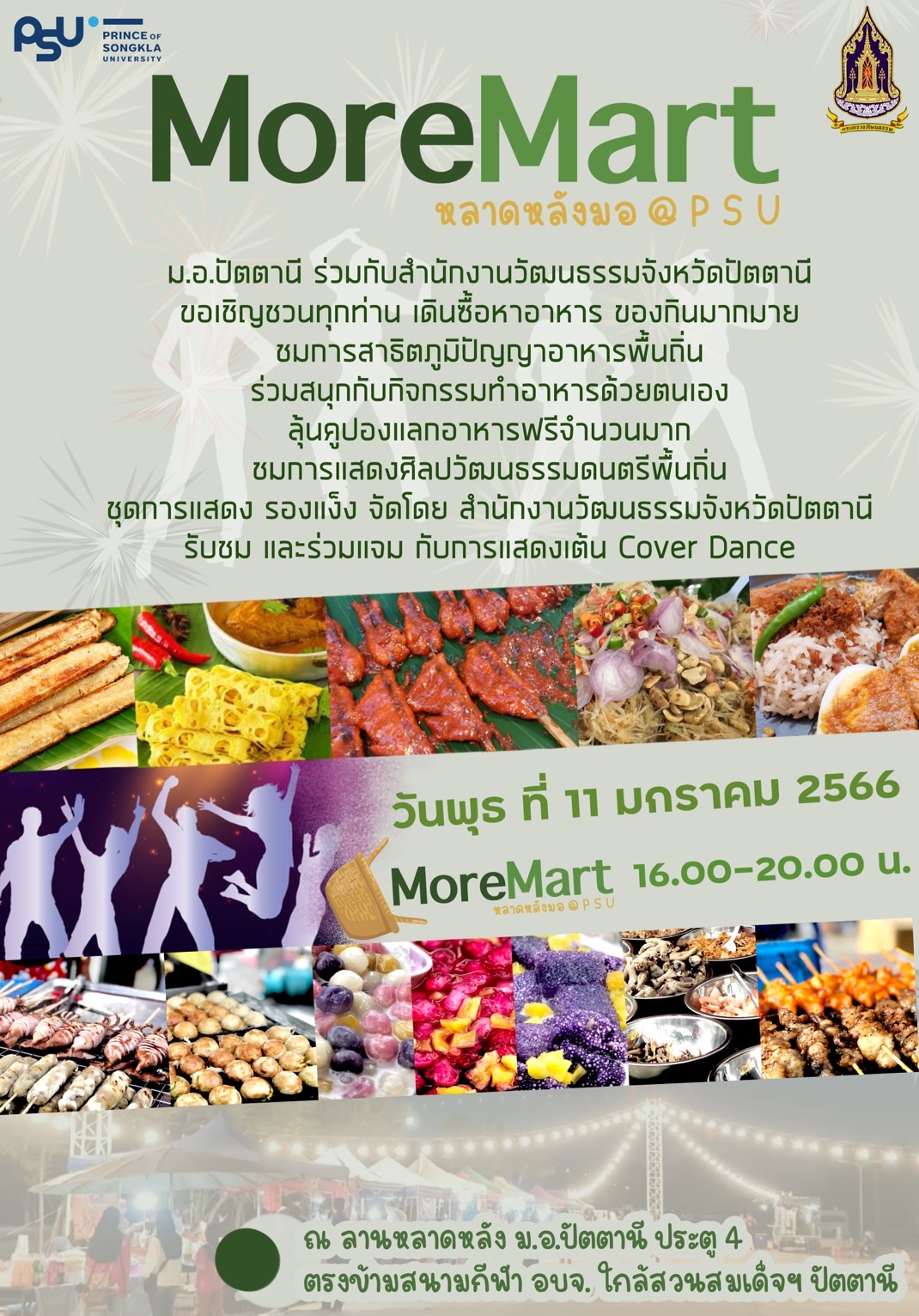 ม.อ.ปัตตานี ร่วมกับสำนักงานวัฒนธรรมจังหวัดปัตตานี ขอเชิญชวนชม ชิม ช็อป อาหารอร่อย #MoreMart ตลาดหลังมอ @ PSU  