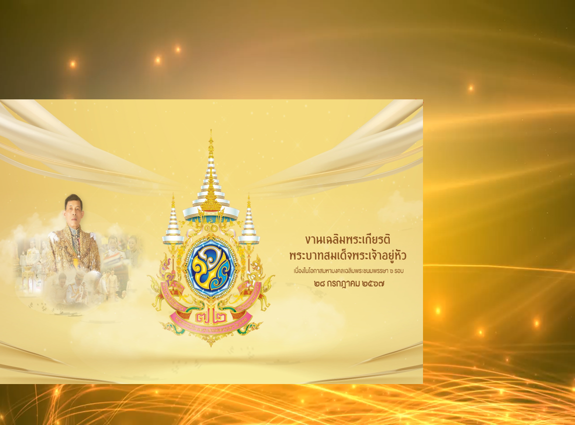 banner ร.10 ปี พ.ศ.2567